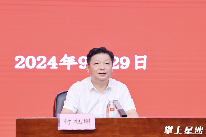 付旭明主持。