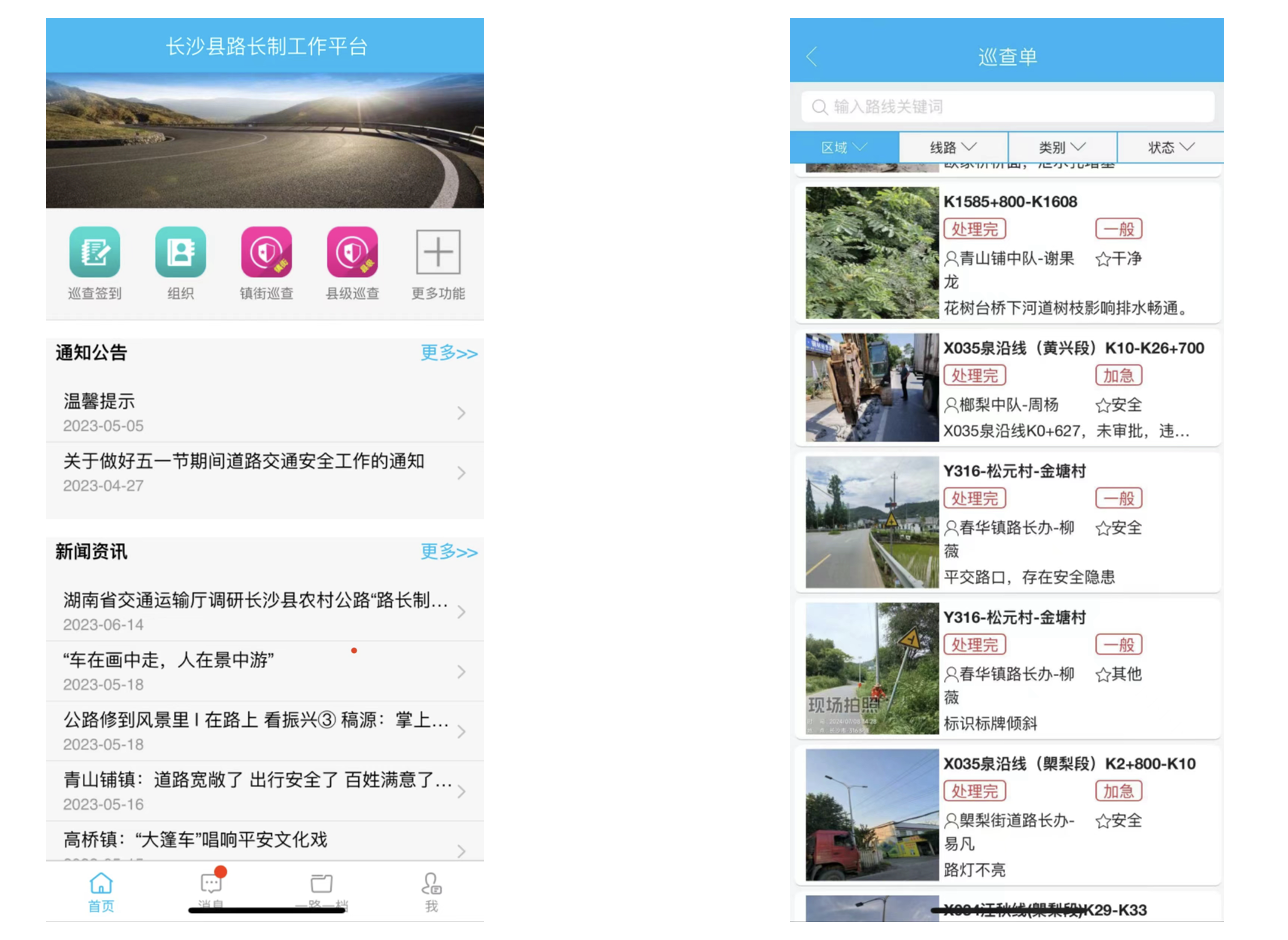 长沙县“路巡APP”工单界面。