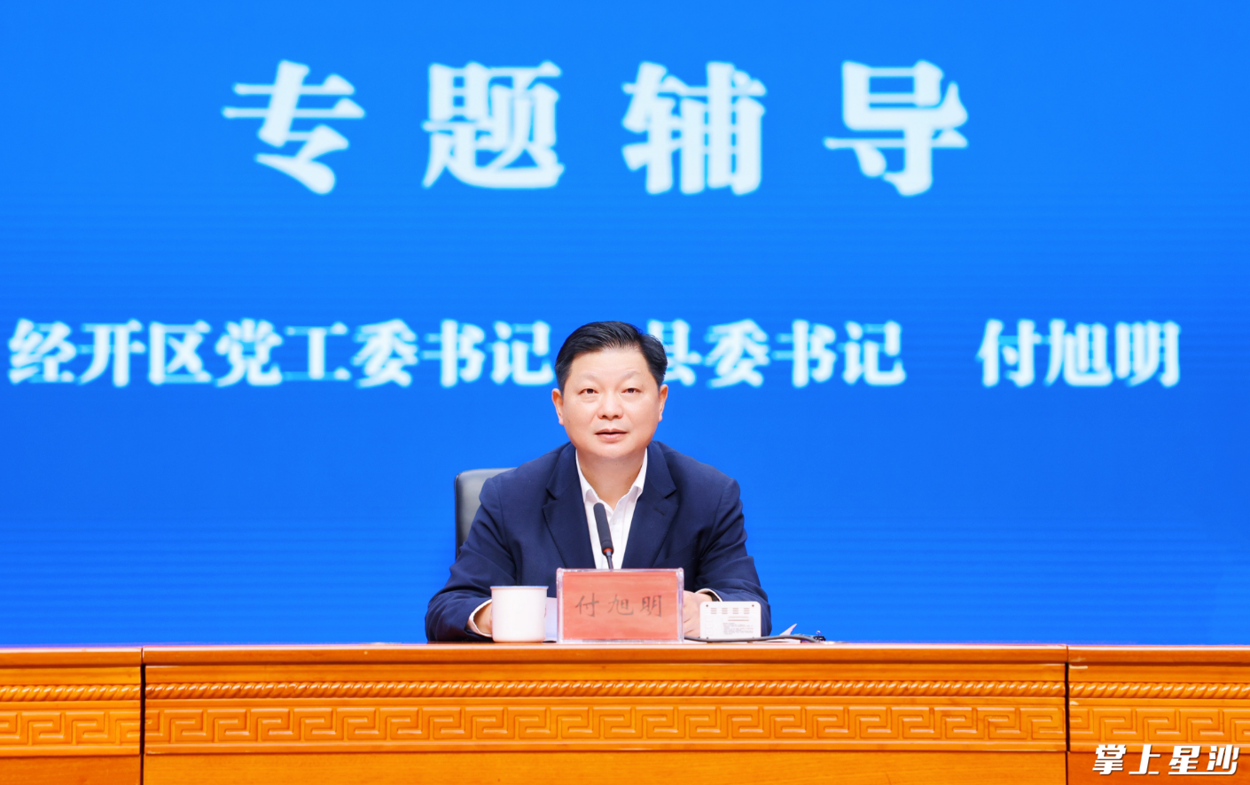 付旭明讲话。
