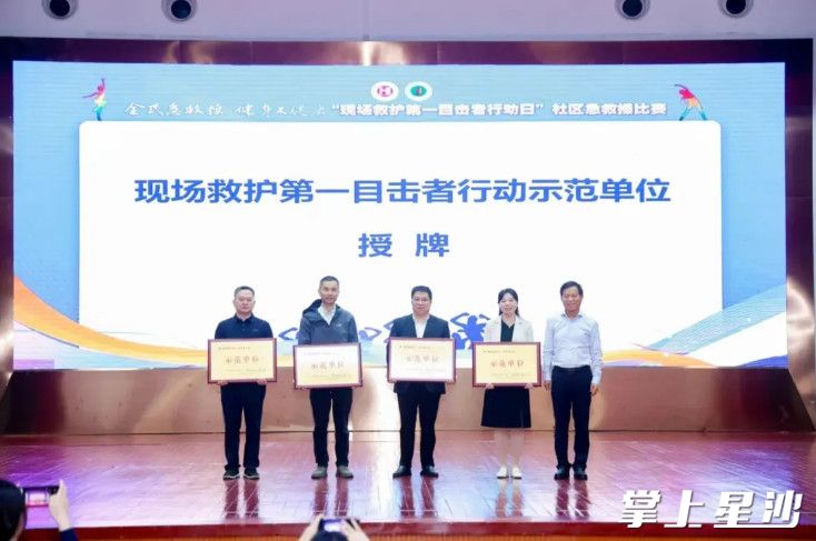 示范单位授牌。