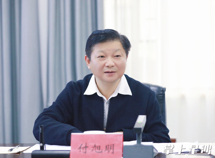 付旭明讲话。