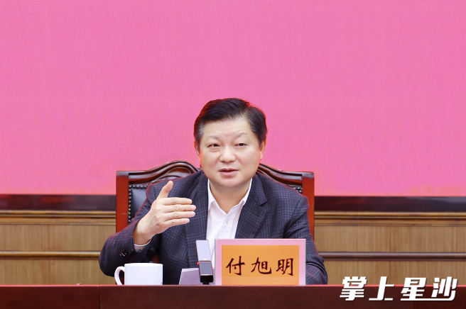 付旭明讲话。