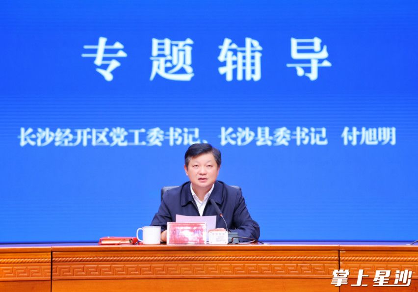 付旭明讲话。 付旭明讲话。