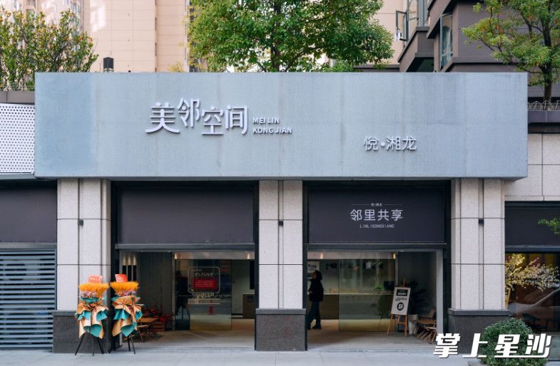 “美邻空间·悦湘龙”是集阅读共享、创业交流、科创讲座、居民夜校于一体的新型公共服务空间。