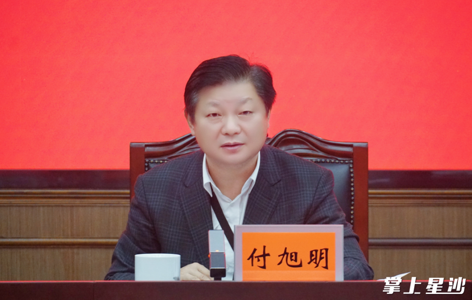 付旭明讲话。