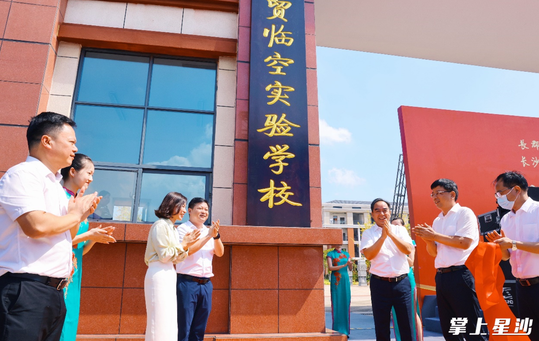 长沙县与长郡中学合作，开办长郡自贸临空高级中学，是长沙县加快引进优质教育资源迈出的重要一步，将为推动全县教育高质量发展注入强劲动力。李杰 摄