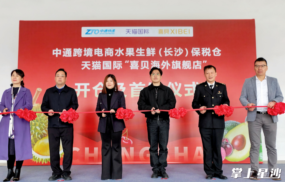 图为开仓首发仪式现场。均为长沙自贸临空区供图