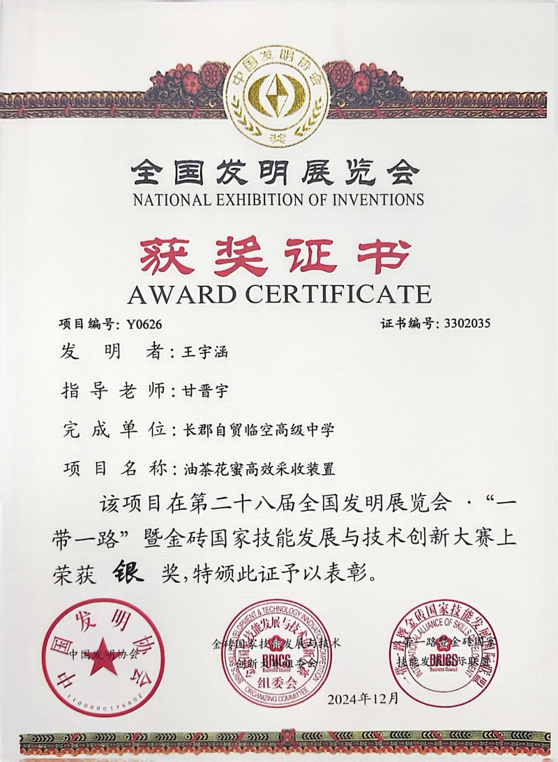 获奖证书。