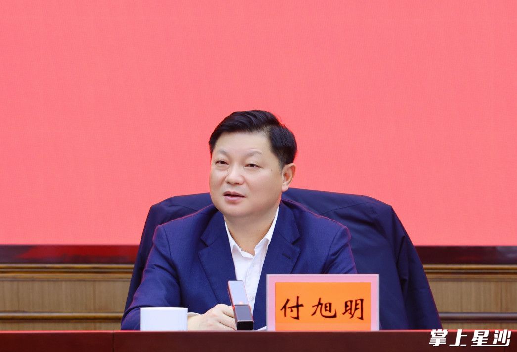 付旭明讲话。