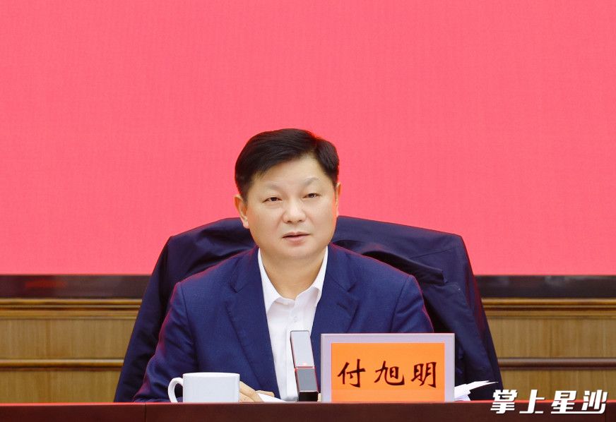 付旭明讲话。
