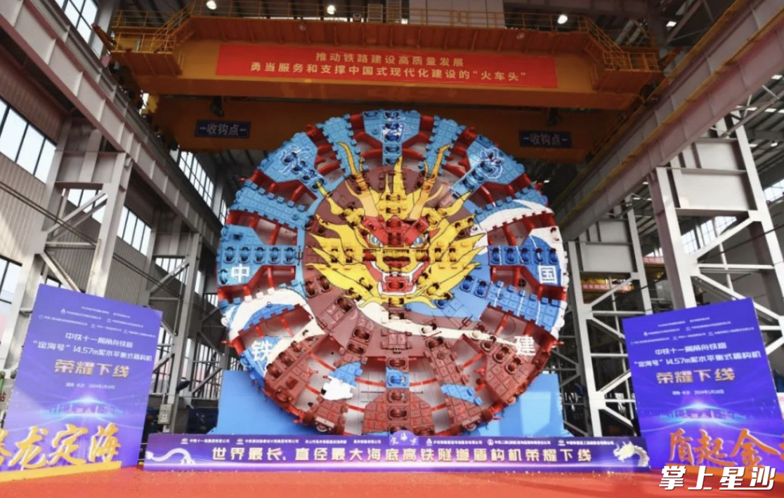 由铁建重工和中铁十一局联合打造的世界最长高铁海底隧道盾构机“定海号”在长沙经开区下线。资料图片