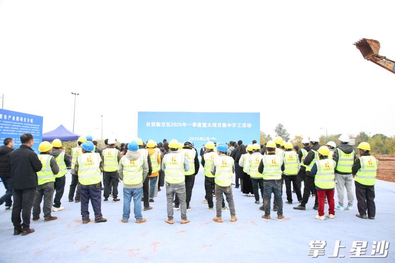自贸临空区2025年一季度重大项目集中开工活动现场。李丹 摄