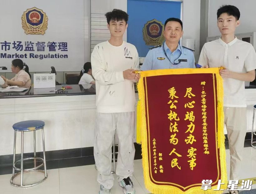 长沙县市监局星沙市监所收到市民赠送的锦旗。