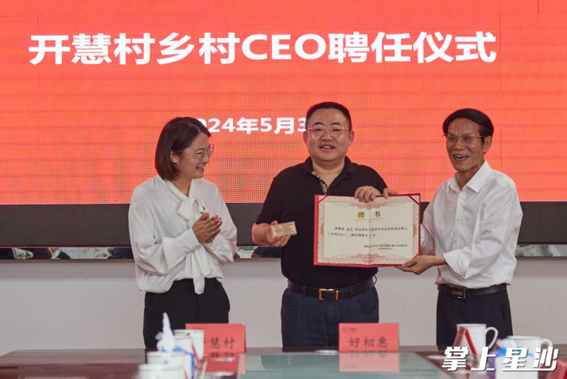 开慧镇开慧村引进“乡村CEO”。 开慧镇开慧村引进“乡村CEO”。