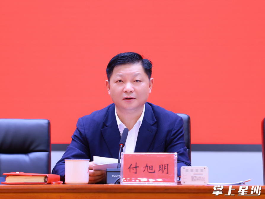 付旭明讲话。