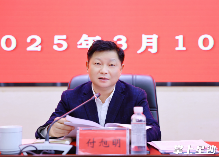 付旭明讲话。