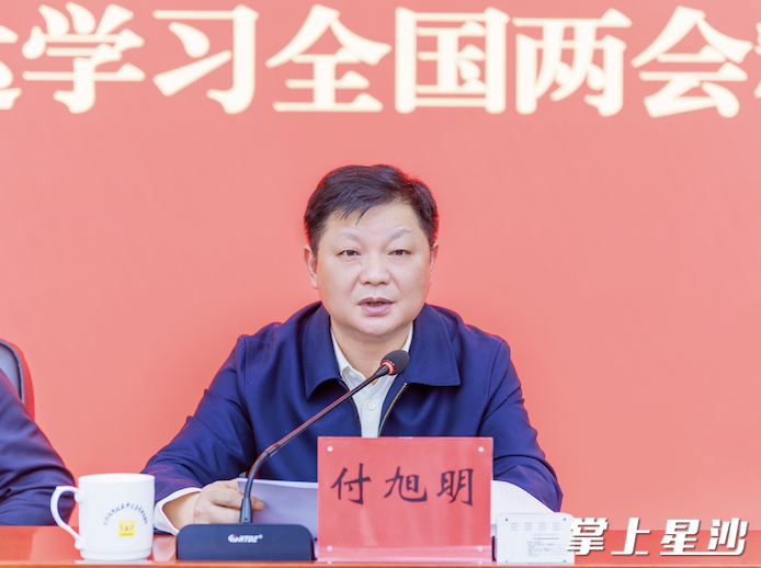 付旭明讲话。