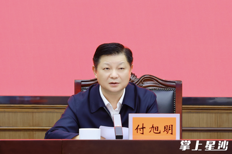 付旭明讲话。