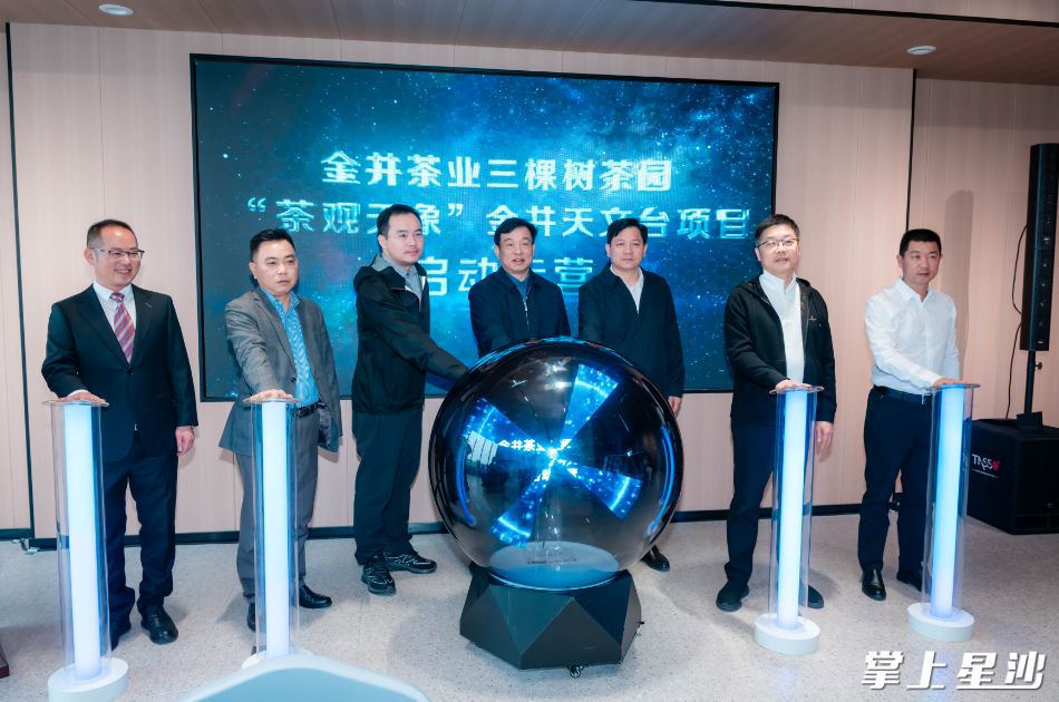 活动现场宣布天文台正式启动运营。吴杰 摄