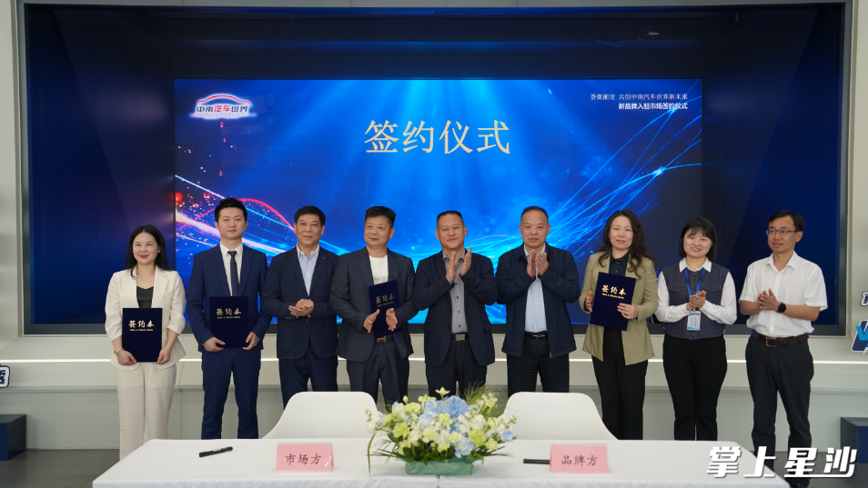 三大重量级品牌正式落户中南汽车世界，标志着该市场在品牌升级、提振消费、产业集聚上又迈出关键一步。邬振 摄