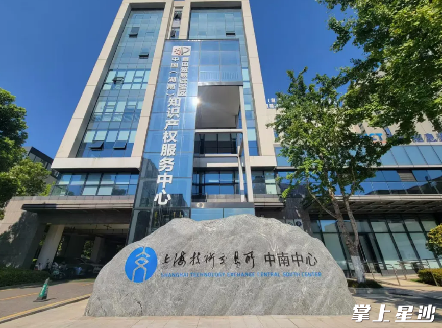 上海技术交易所中南中心。舒展 摄