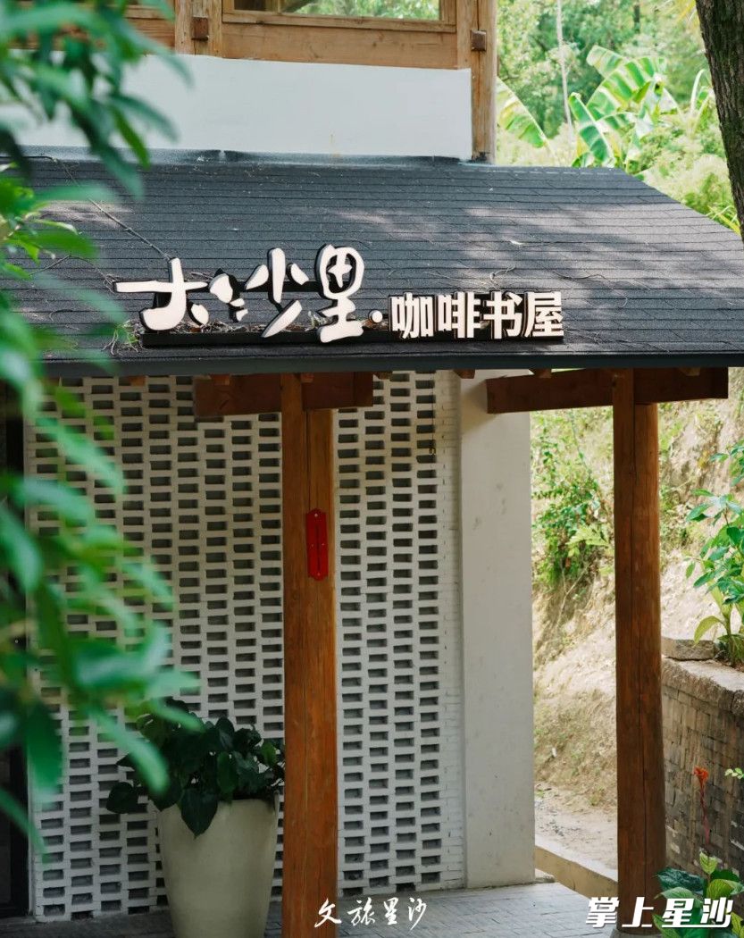 大沙里咖啡书屋。