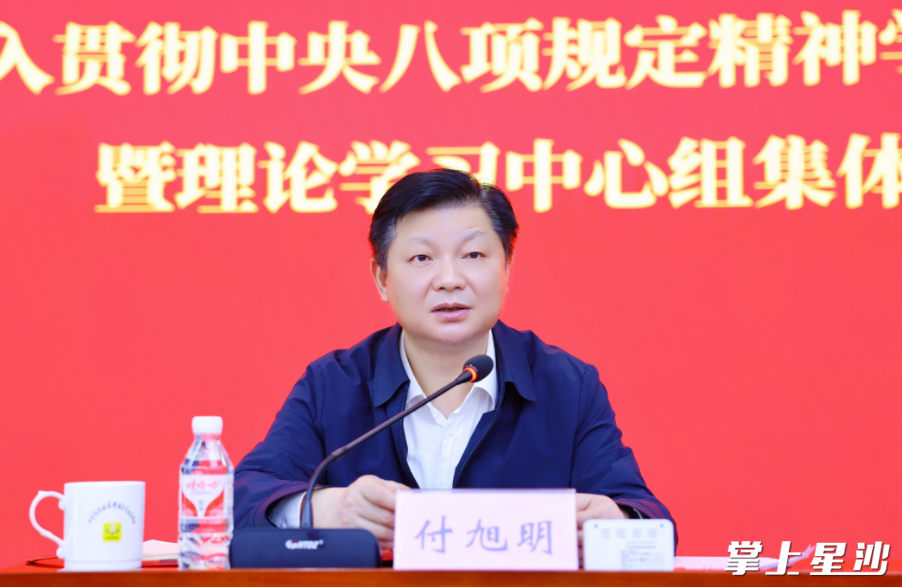 付旭明讲话。