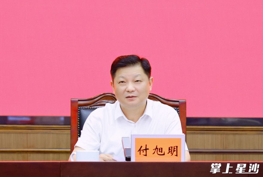 付旭明讲话。