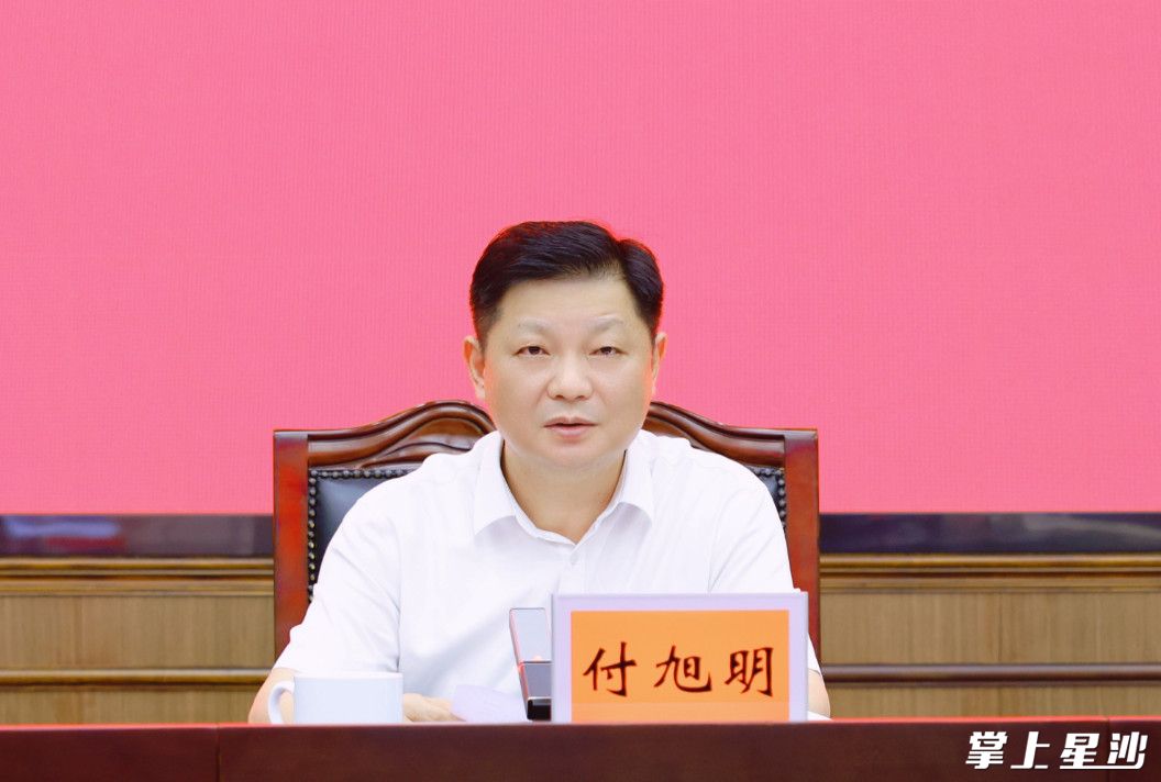 付旭明讲话。