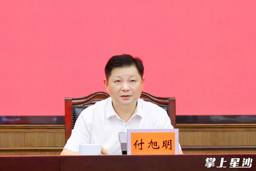 付旭明讲话。