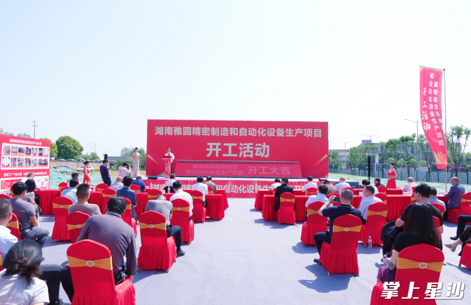 湖南雅圆精密制造和自动化设备生产项目开工现场。李杰 摄