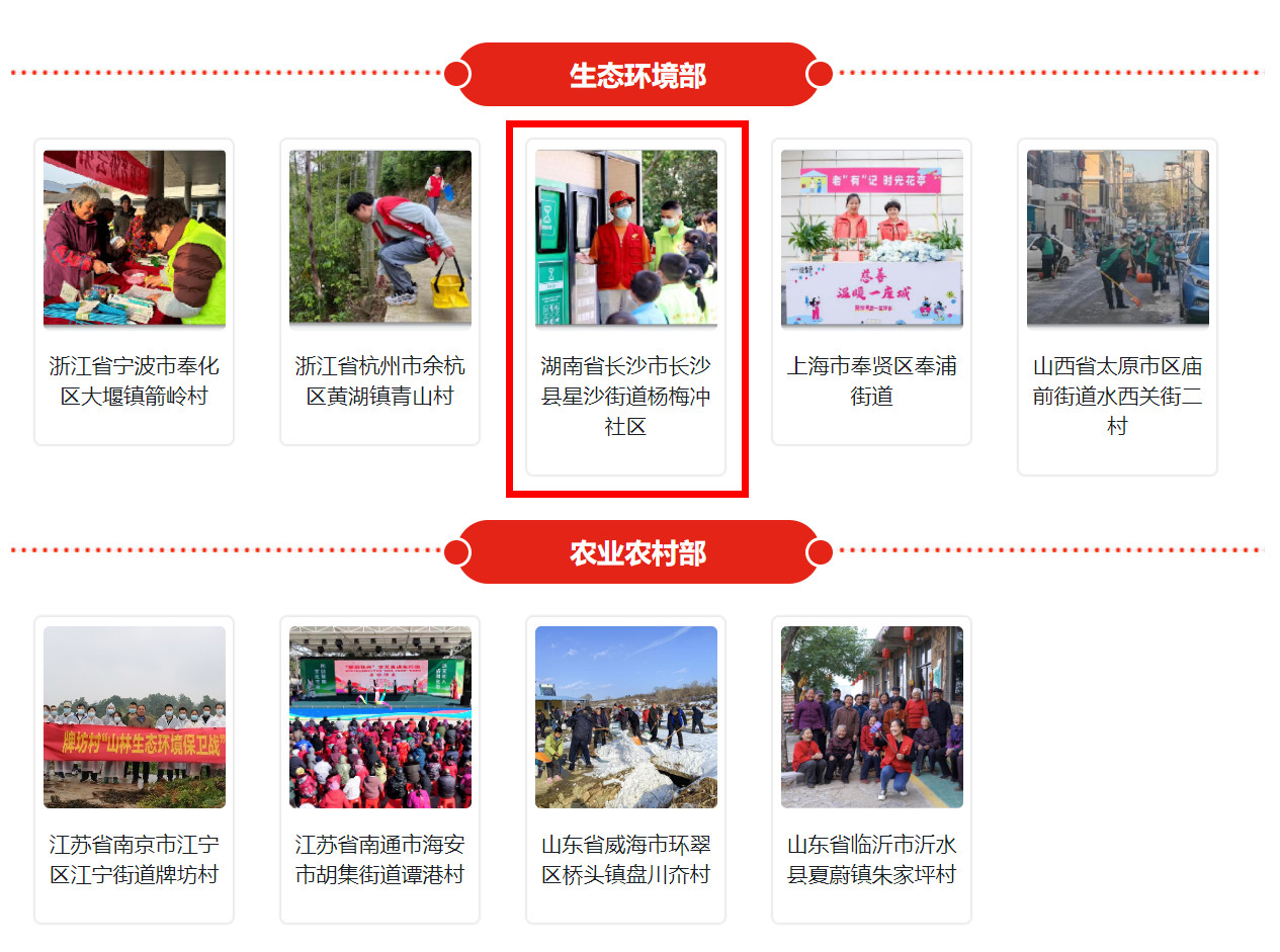 杨梅冲社区荣获2024年度全国志愿服务“四个100”先进典型“最美志愿服务社区”称号。网页截图