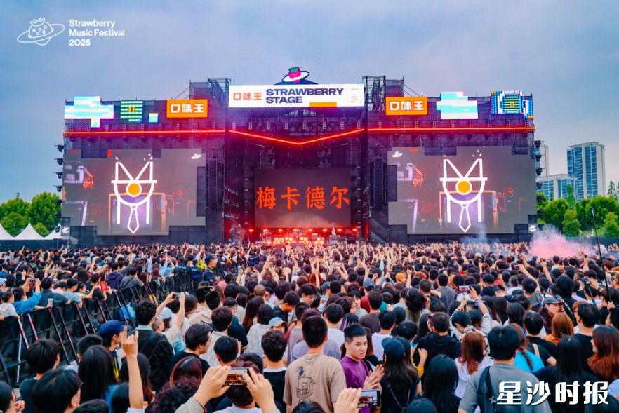 6月1日至2日，2025长沙草莓音乐节在长沙国际会展中心激情开唱。长沙草莓音乐节活动方供图