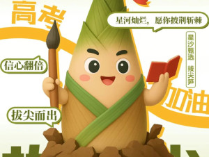 接好运！长沙县专属高考祝福海报来了