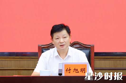 付旭明讲话。