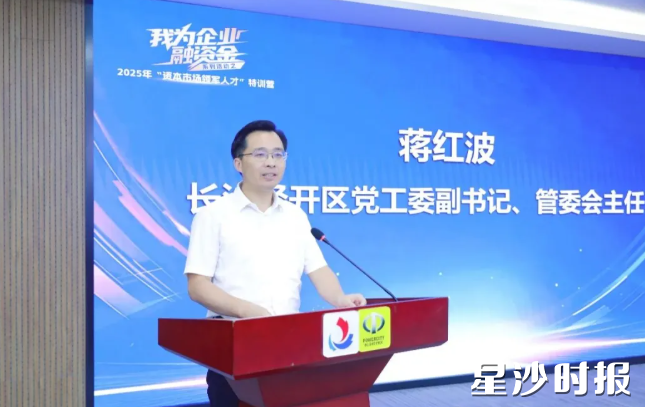 蒋红波讲话。
