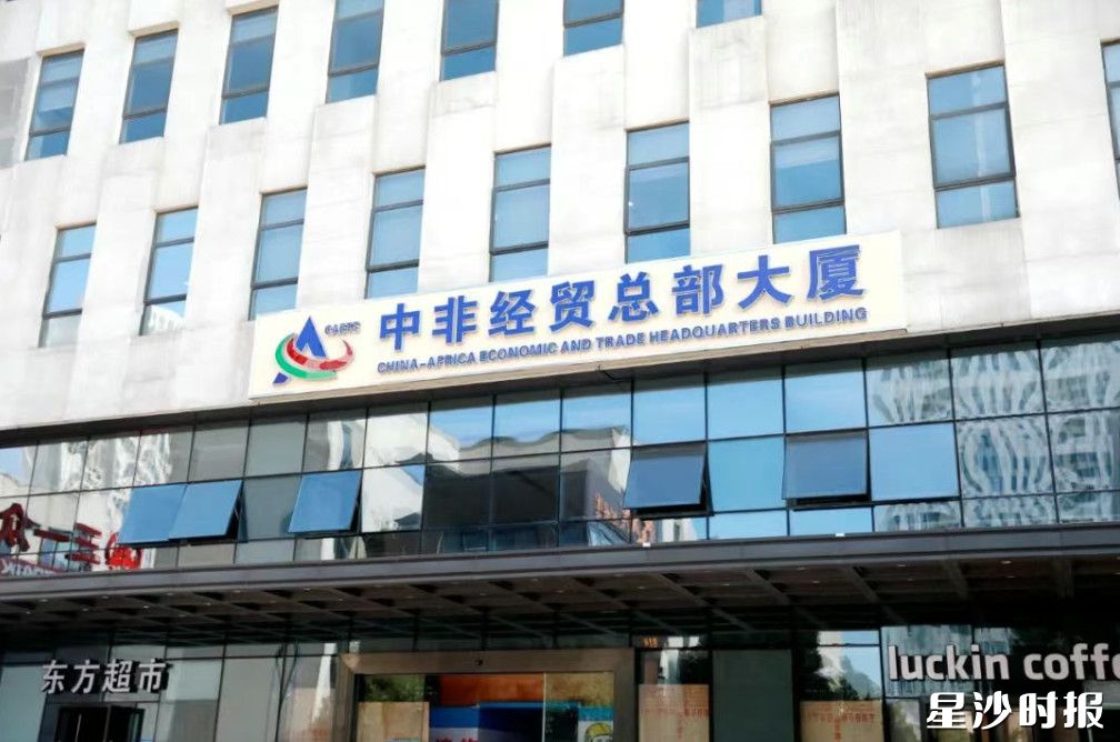 中非经贸总部大厦。谭园 摄