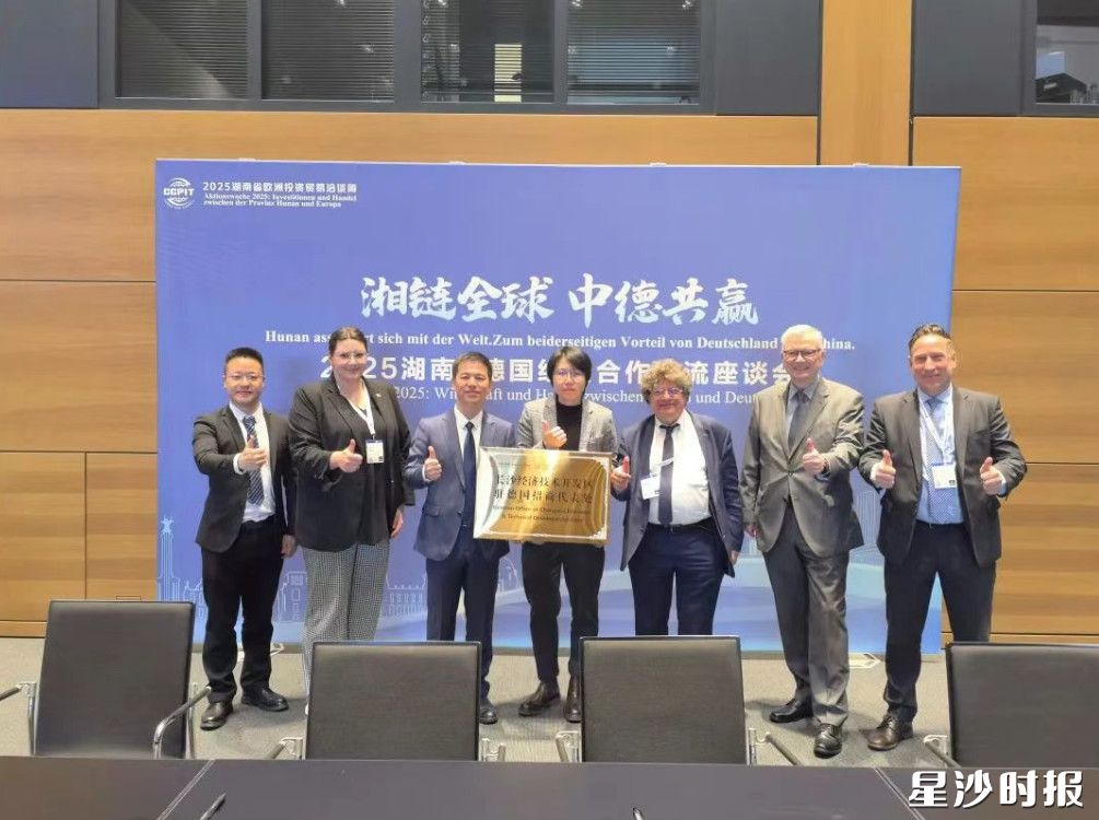 长沙经开区驻德国招商代表处启动。资料图片