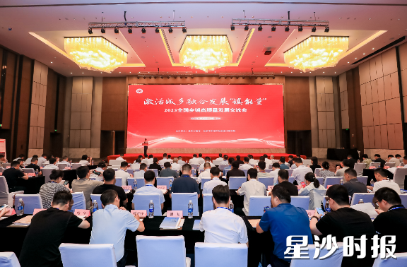 2025全国乡镇高质量发展交流会现场。活动组委会供图