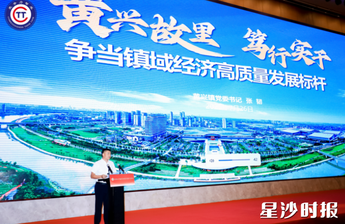 长沙县黄兴镇党委书记张韧作为中国中部地区综合竞争力百强镇的代表在会上作经验分享。