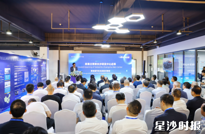 5月21日，斯泰兰蒂斯长沙研发中心启动暨首届汽车生态技术峰会在长沙经开区举办。曾诗怡 摄