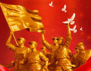 弘扬伟大精神 推进复兴伟业——中国人民抗日战争胜利80周年的时代启示之六