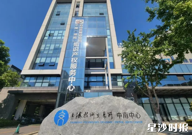 上海技术交易所中南中心。