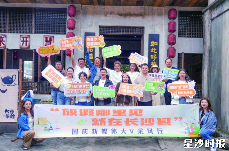 每次节假日前，长沙县都邀请大v采风，向游客推荐特色景点。