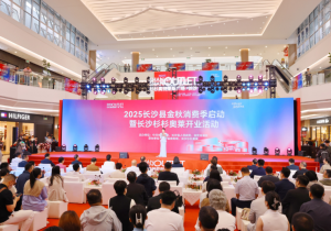 百企千店促消费！ 2025长沙县金秋消费季活动盛大启幕