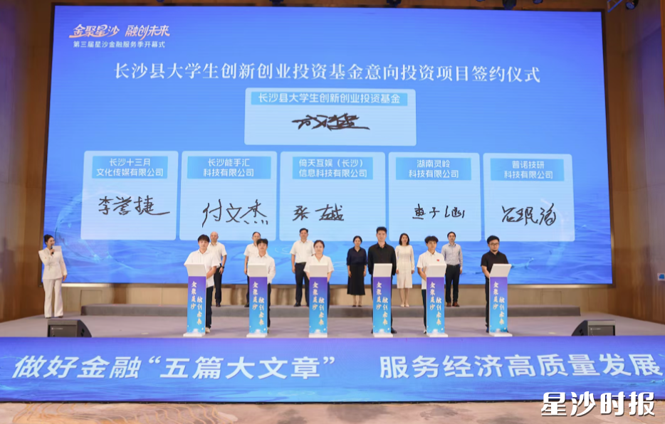 5家初创企业与长沙县大学生创新创业投资基金管理方签署意向投资协议。