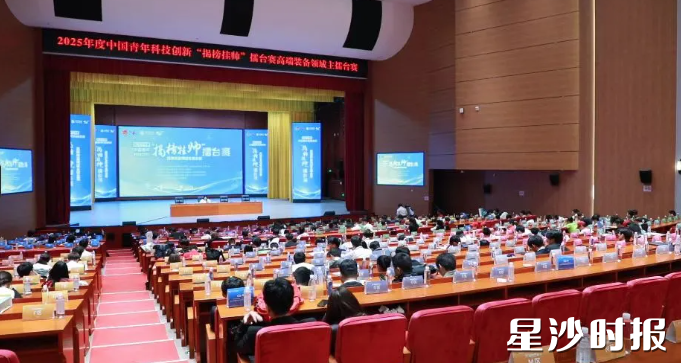 2025年度中国青年科技创新“揭榜挂帅”擂台赛高端装备领域主擂台赛在长沙县火热开赛。均为活动方供图