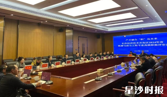长沙经开区机械与动力工程高级职称评审会。 长沙经开区机械与动力工程高级职称评审会。