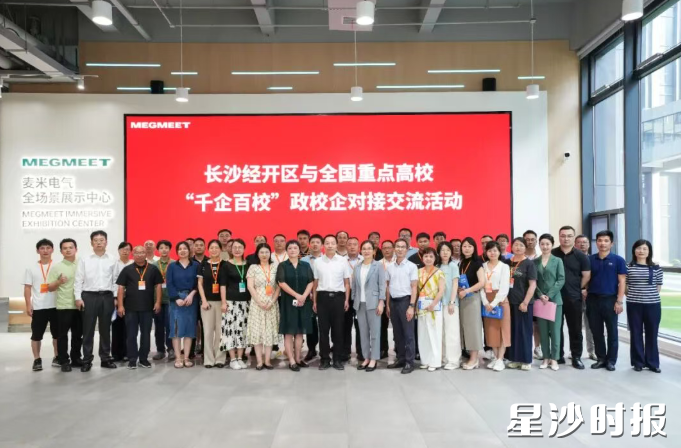 长沙经开区与全国重点高校开展对接交流活动现场。 长沙经开区与全国重点高校开展对接交流活动现场。