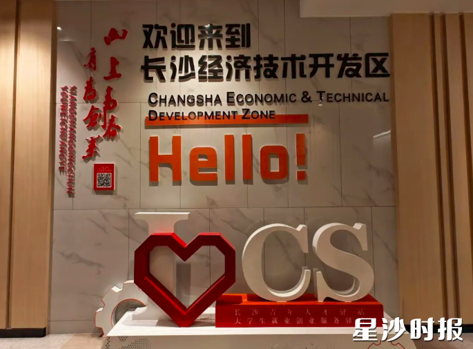 长沙青年人才驿站——长沙经开区(大美星沙站)。 长沙青年人才驿站——长沙经开区(大美星沙站)。